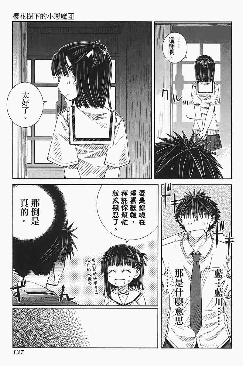 《樱桃少女》漫画 樱花树下的小恶魔04卷