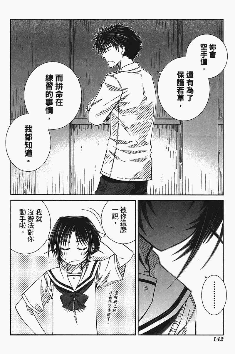 《樱桃少女》漫画 樱花树下的小恶魔04卷