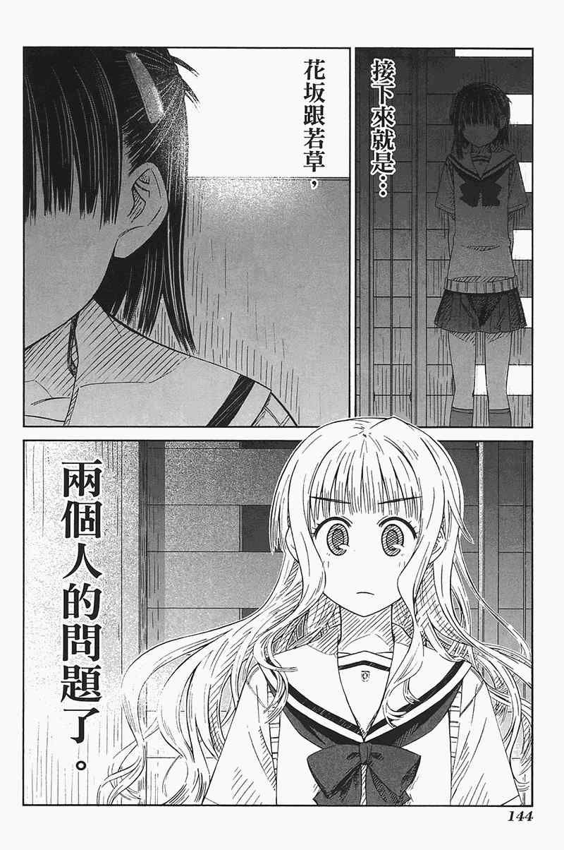 《樱桃少女》漫画 樱花树下的小恶魔04卷