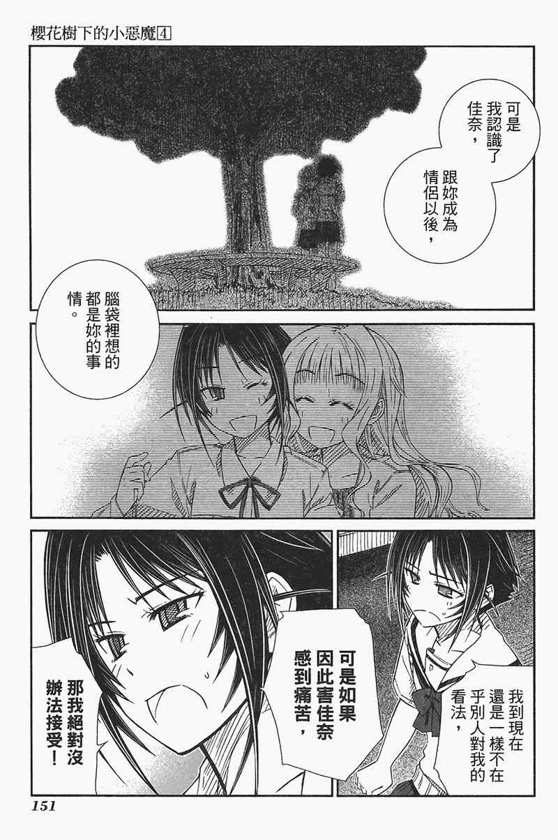 《樱桃少女》漫画 樱花树下的小恶魔04卷