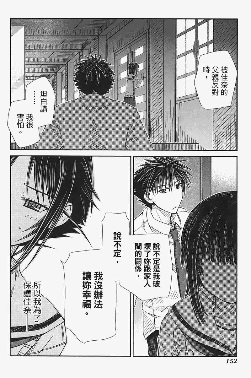 《樱桃少女》漫画 樱花树下的小恶魔04卷