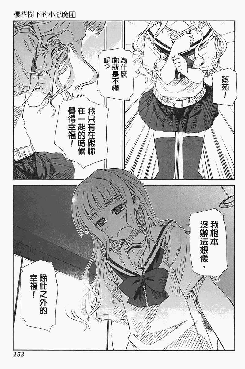 《樱桃少女》漫画 樱花树下的小恶魔04卷