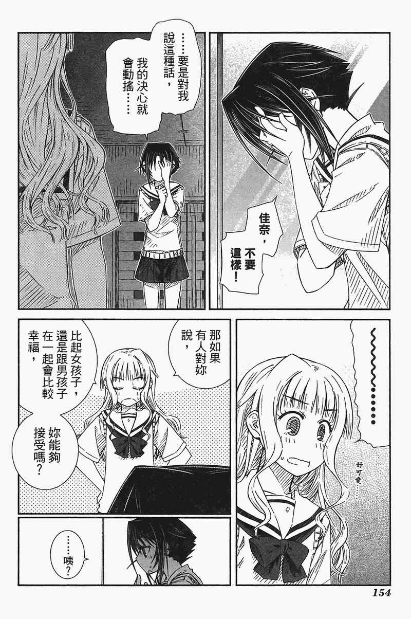 《樱桃少女》漫画 樱花树下的小恶魔04卷