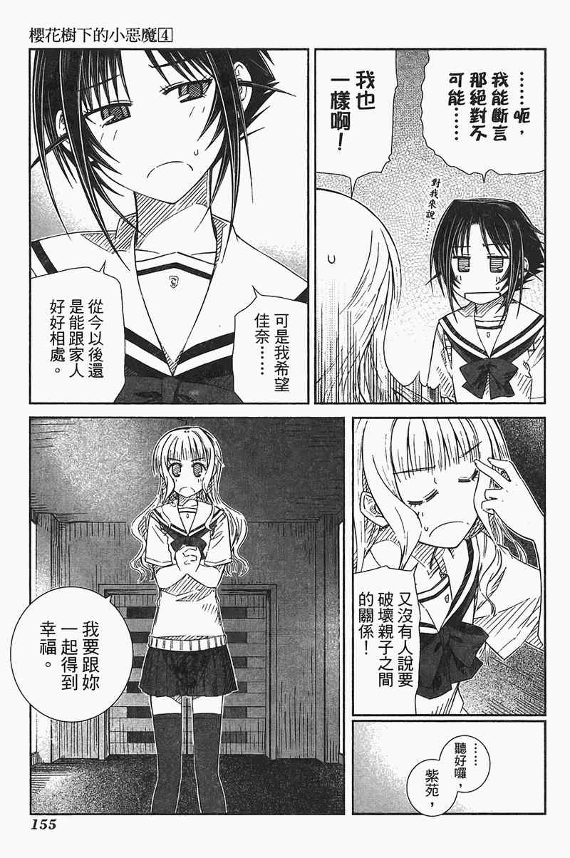 《樱桃少女》漫画 樱花树下的小恶魔04卷