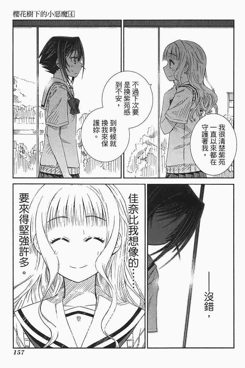 《樱桃少女》漫画 樱花树下的小恶魔04卷