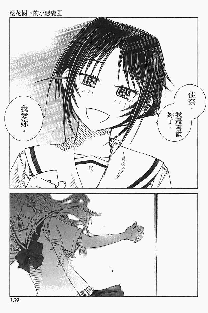 《樱桃少女》漫画 樱花树下的小恶魔04卷