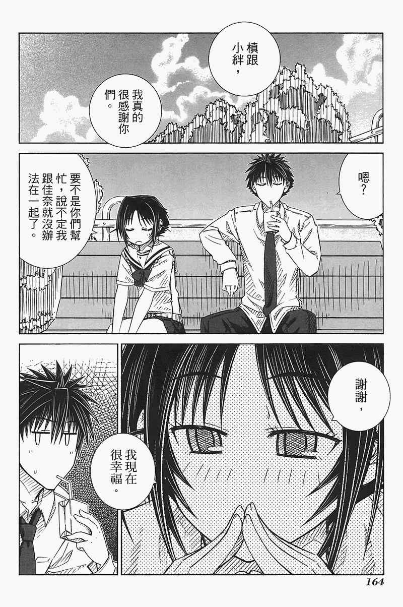 《樱桃少女》漫画 樱花树下的小恶魔04卷