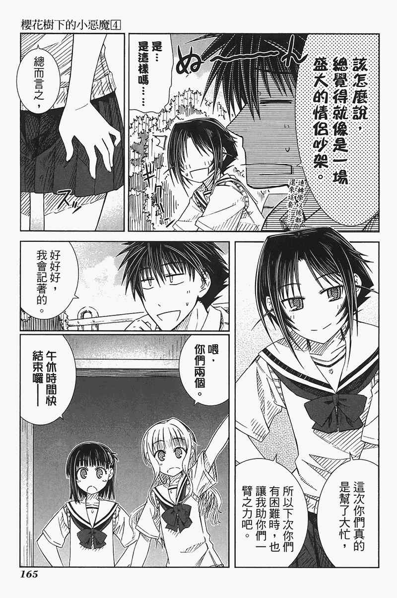 《樱桃少女》漫画 樱花树下的小恶魔04卷