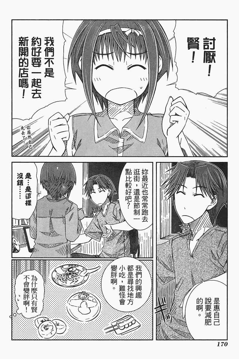 《樱桃少女》漫画 樱花树下的小恶魔04卷