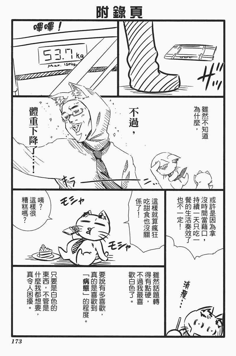 《樱桃少女》漫画 樱花树下的小恶魔04卷