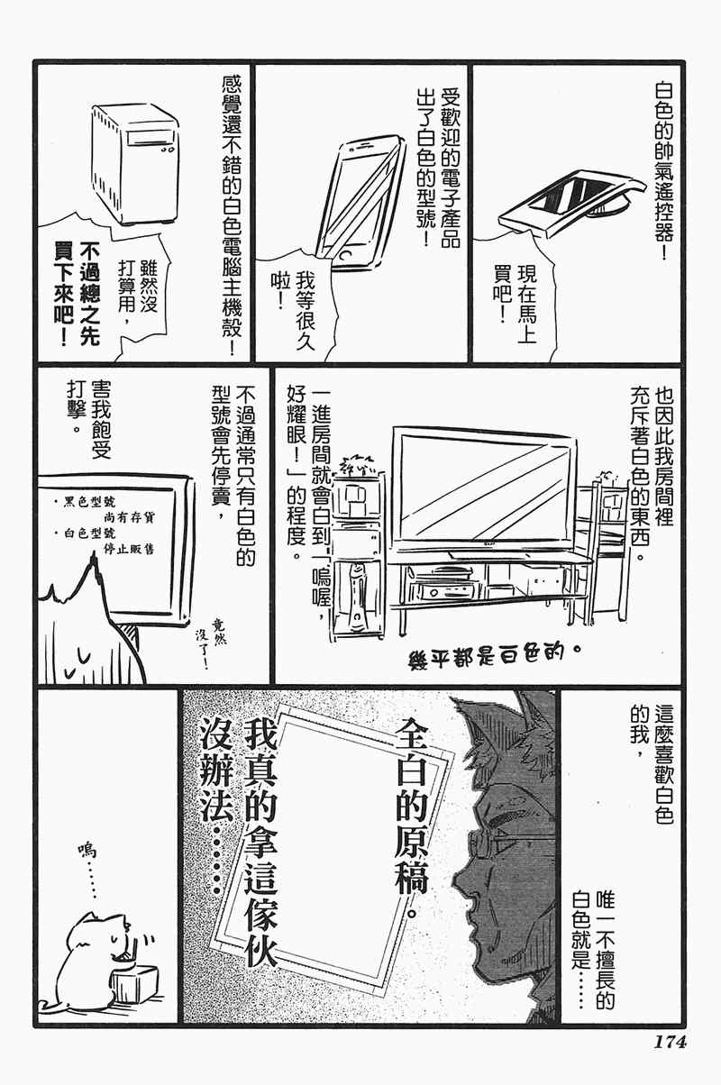 《樱桃少女》漫画 樱花树下的小恶魔04卷