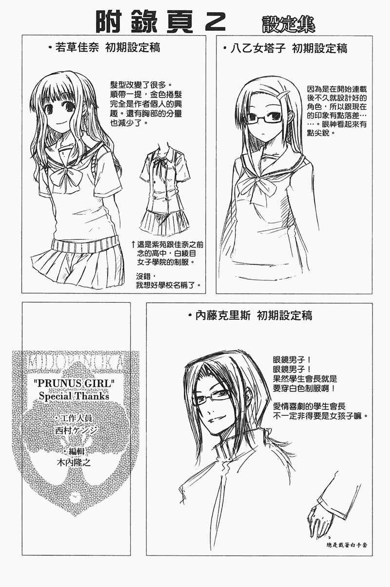 《樱桃少女》漫画 樱花树下的小恶魔04卷