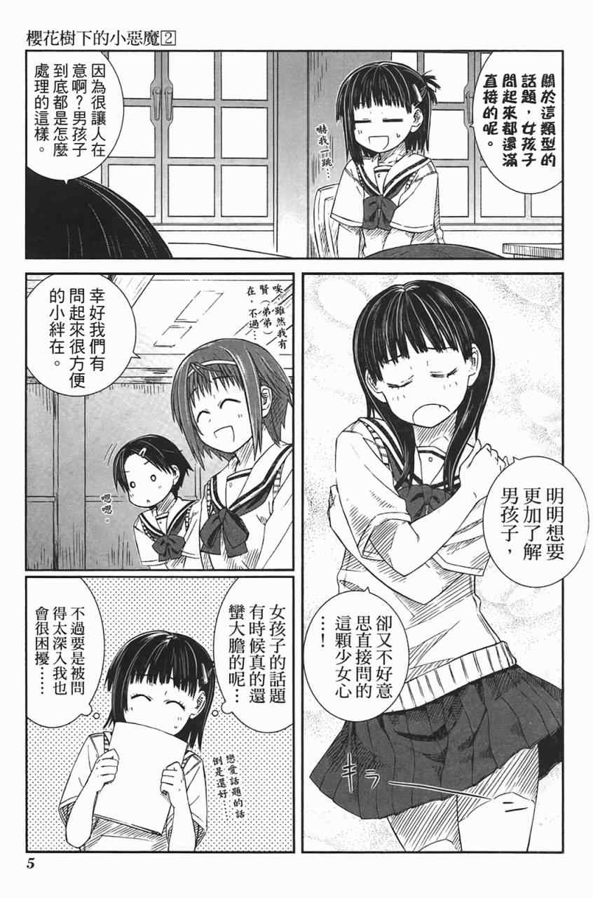 《樱桃少女》漫画 樱花树下的小恶魔02卷