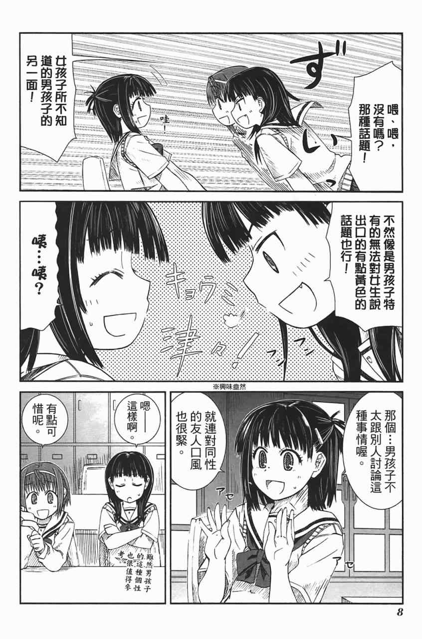 《樱桃少女》漫画 樱花树下的小恶魔02卷