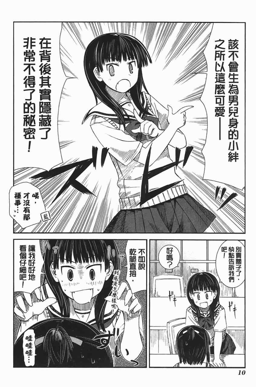 《樱桃少女》漫画 樱花树下的小恶魔02卷