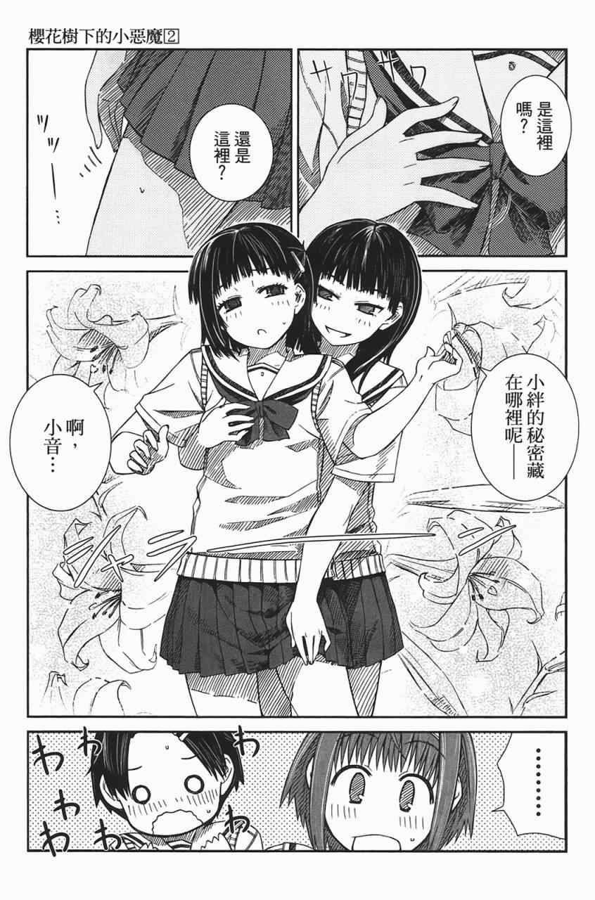 《樱桃少女》漫画 樱花树下的小恶魔02卷