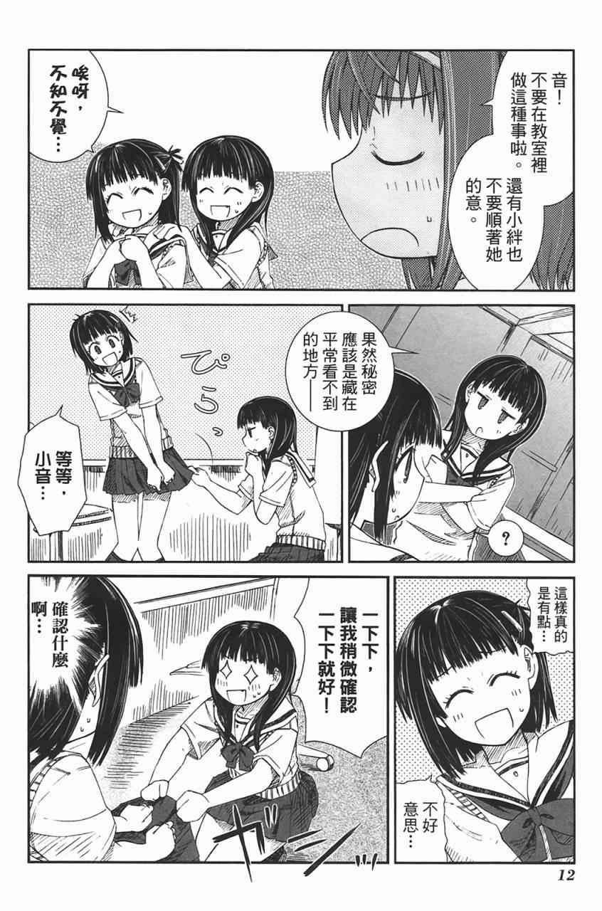 《樱桃少女》漫画 樱花树下的小恶魔02卷