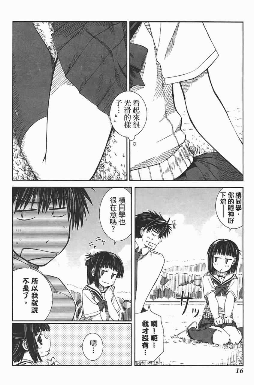 《樱桃少女》漫画 樱花树下的小恶魔02卷