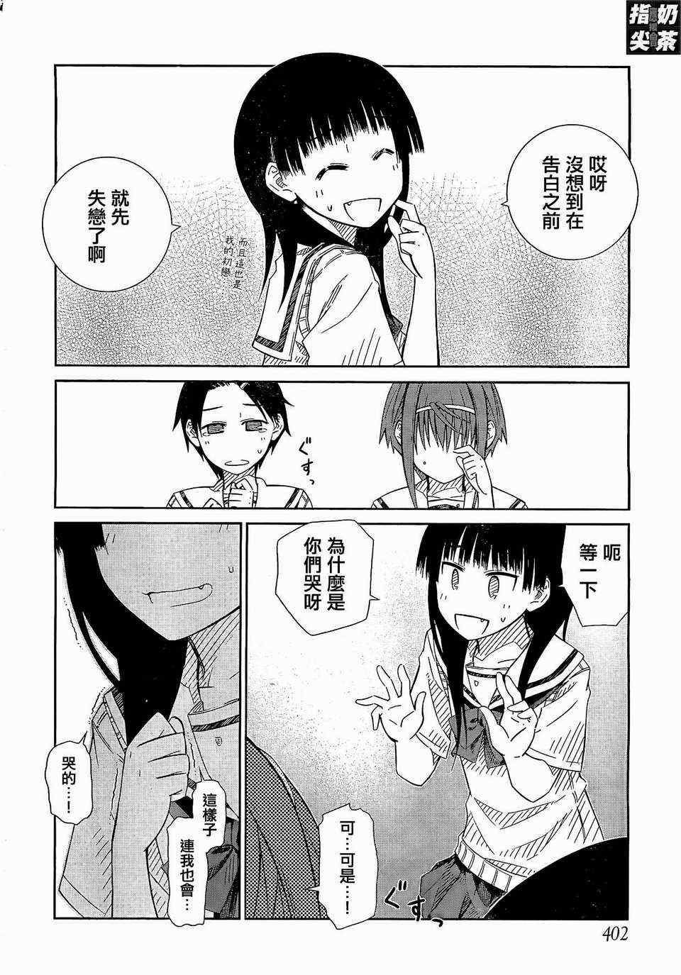 《樱桃少女》漫画 25集