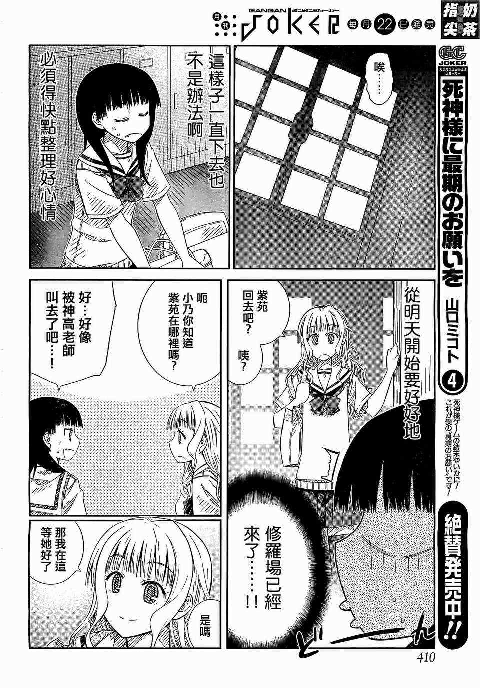 《樱桃少女》漫画 25集