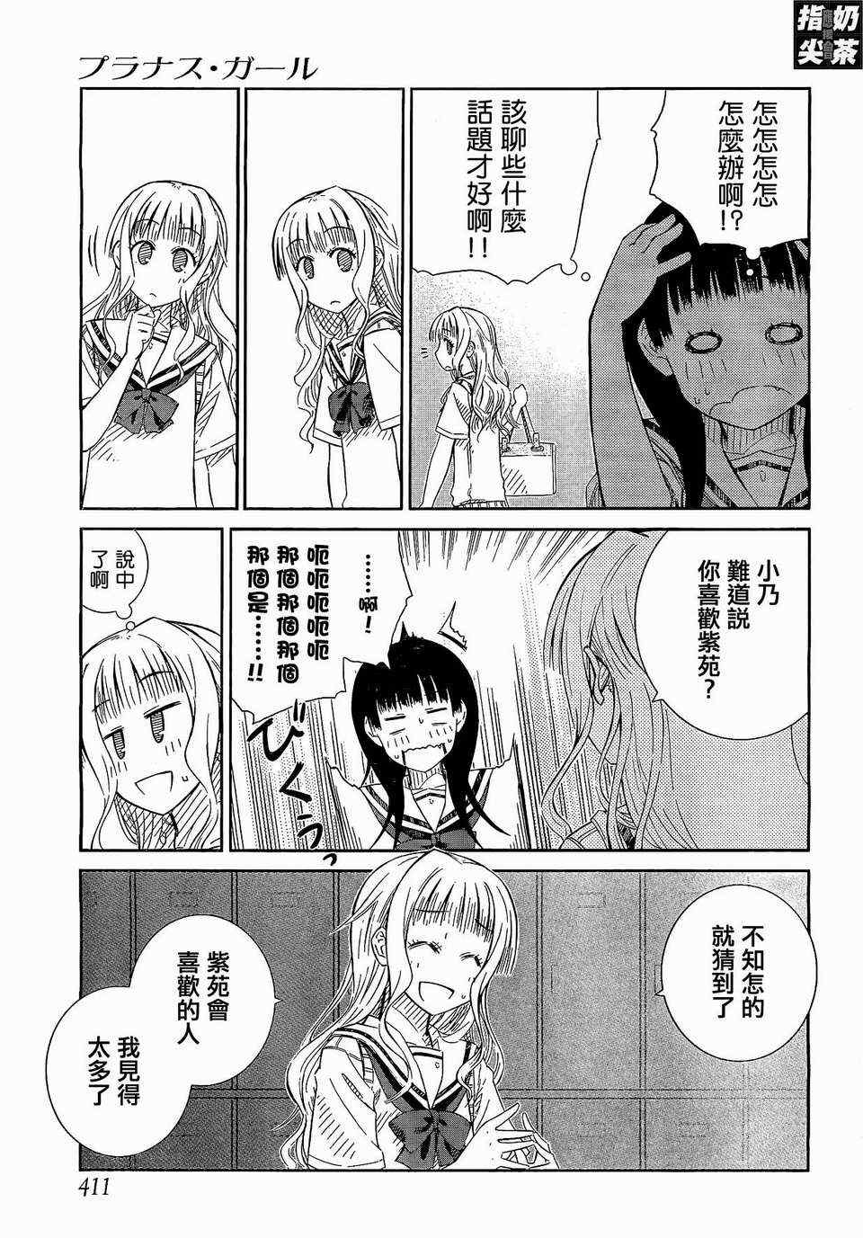 《樱桃少女》漫画 25集