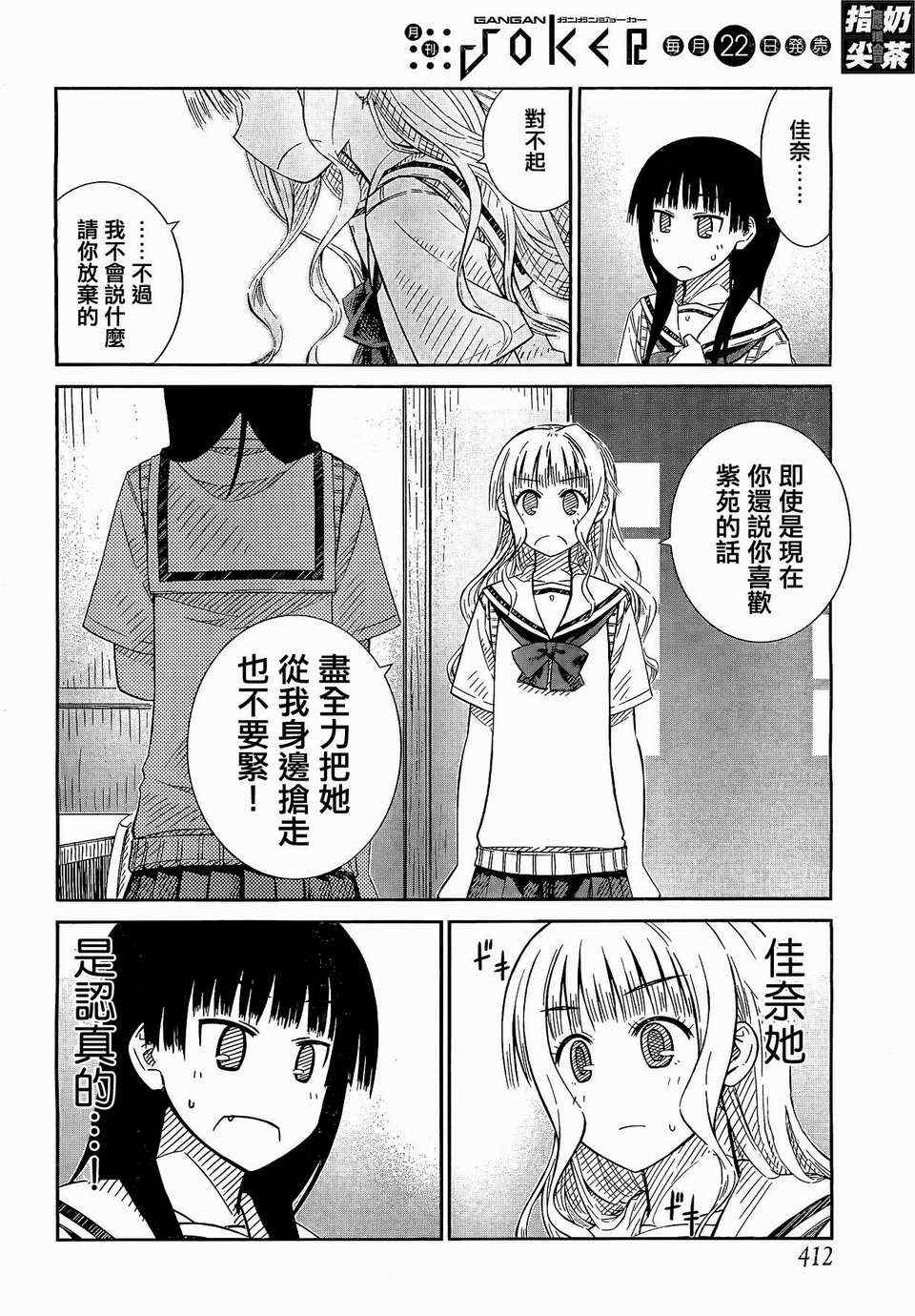 《樱桃少女》漫画 25集