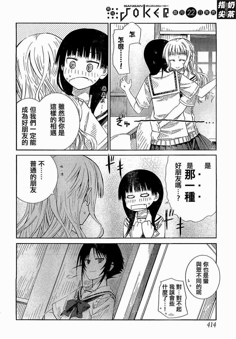 《樱桃少女》漫画 25集