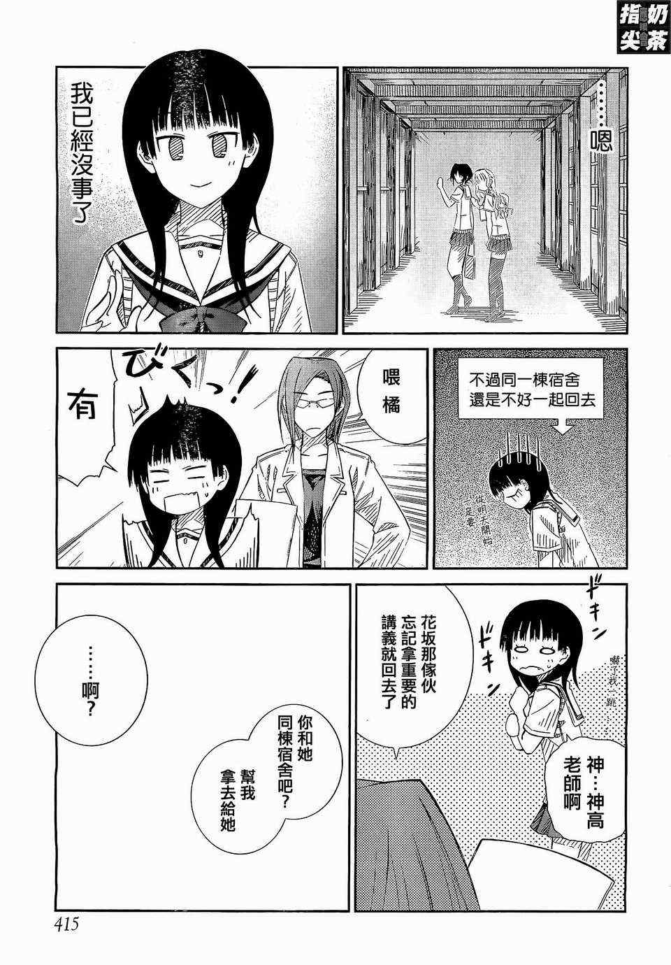 《樱桃少女》漫画 25集