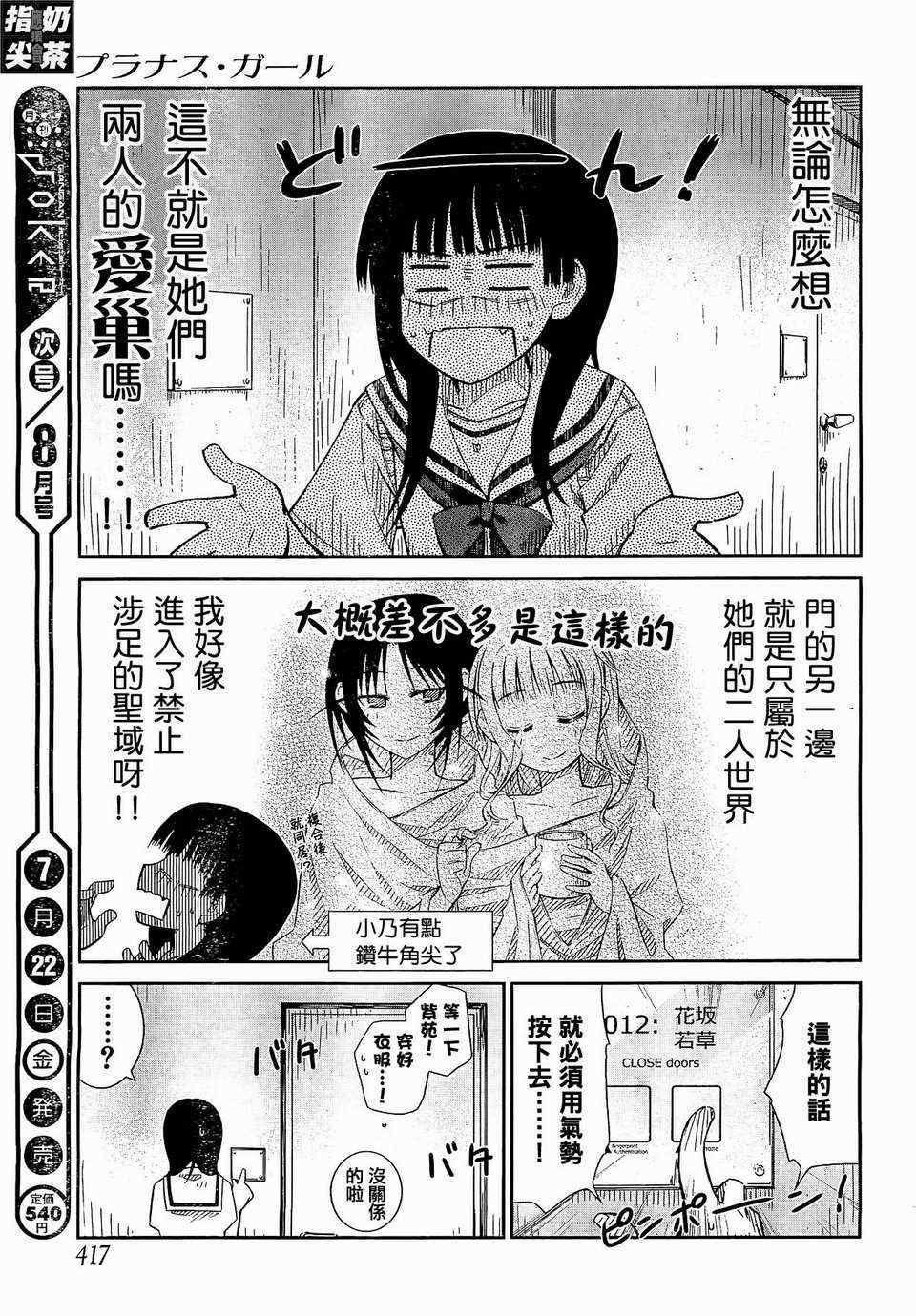 《樱桃少女》漫画 25集