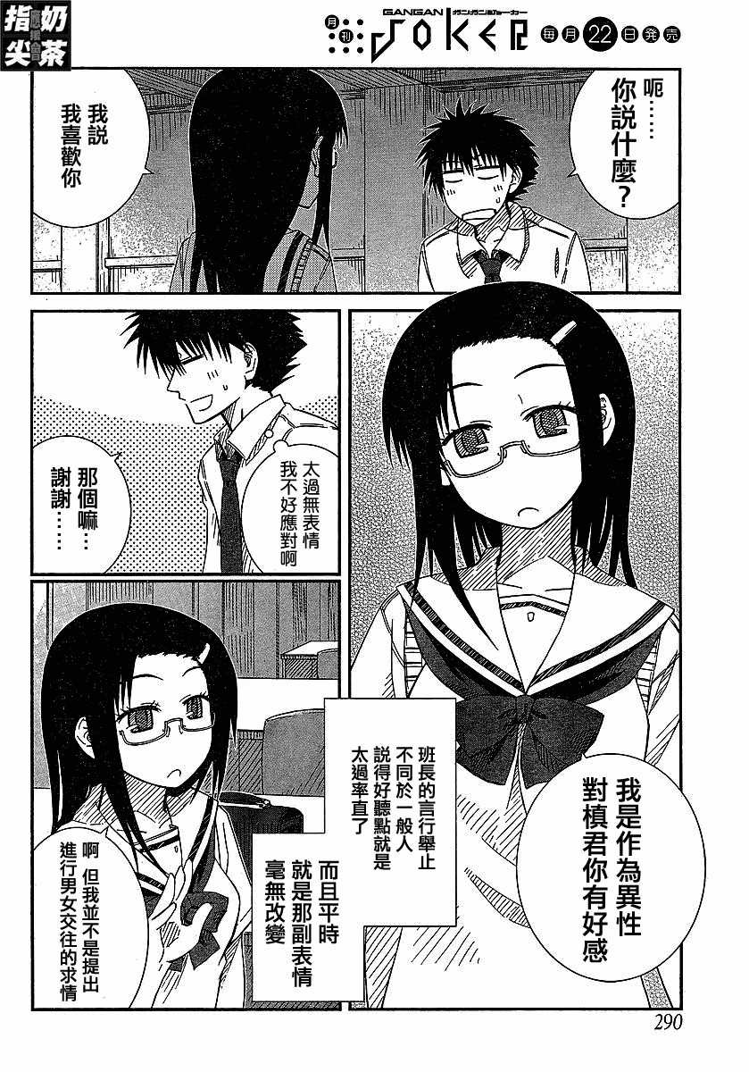 《樱桃少女》漫画 18集