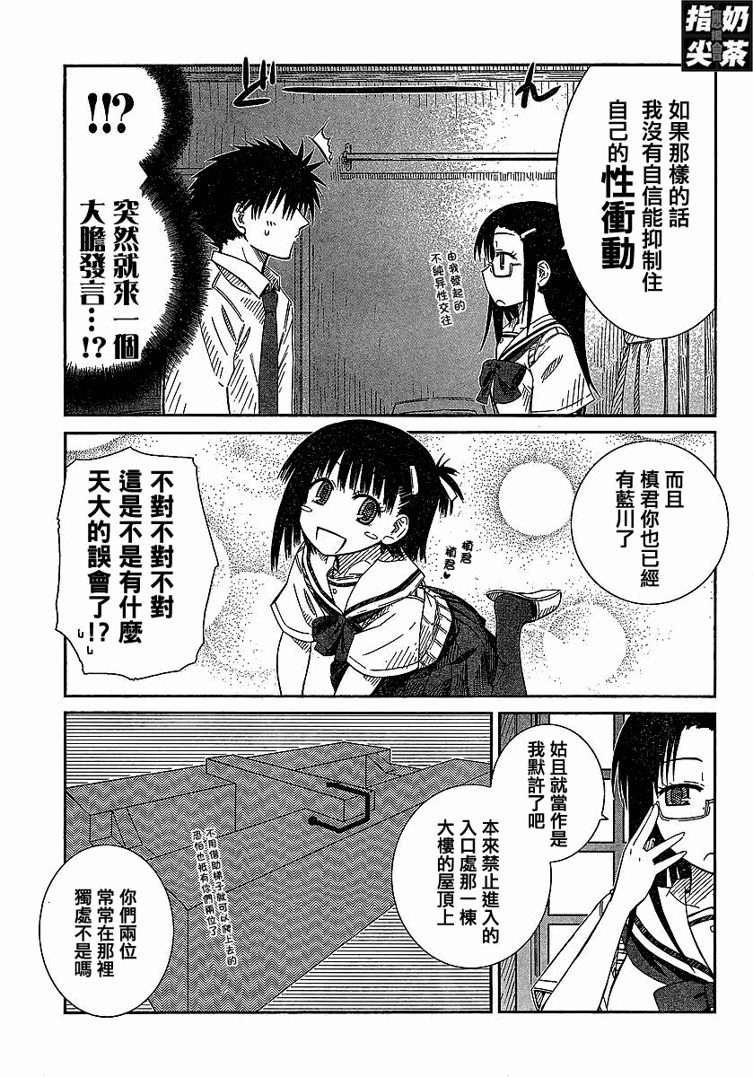 《樱桃少女》漫画 18集