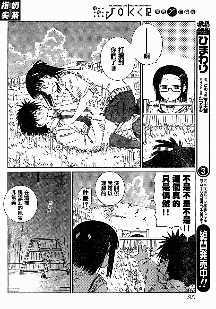 《樱桃少女》漫画 18集