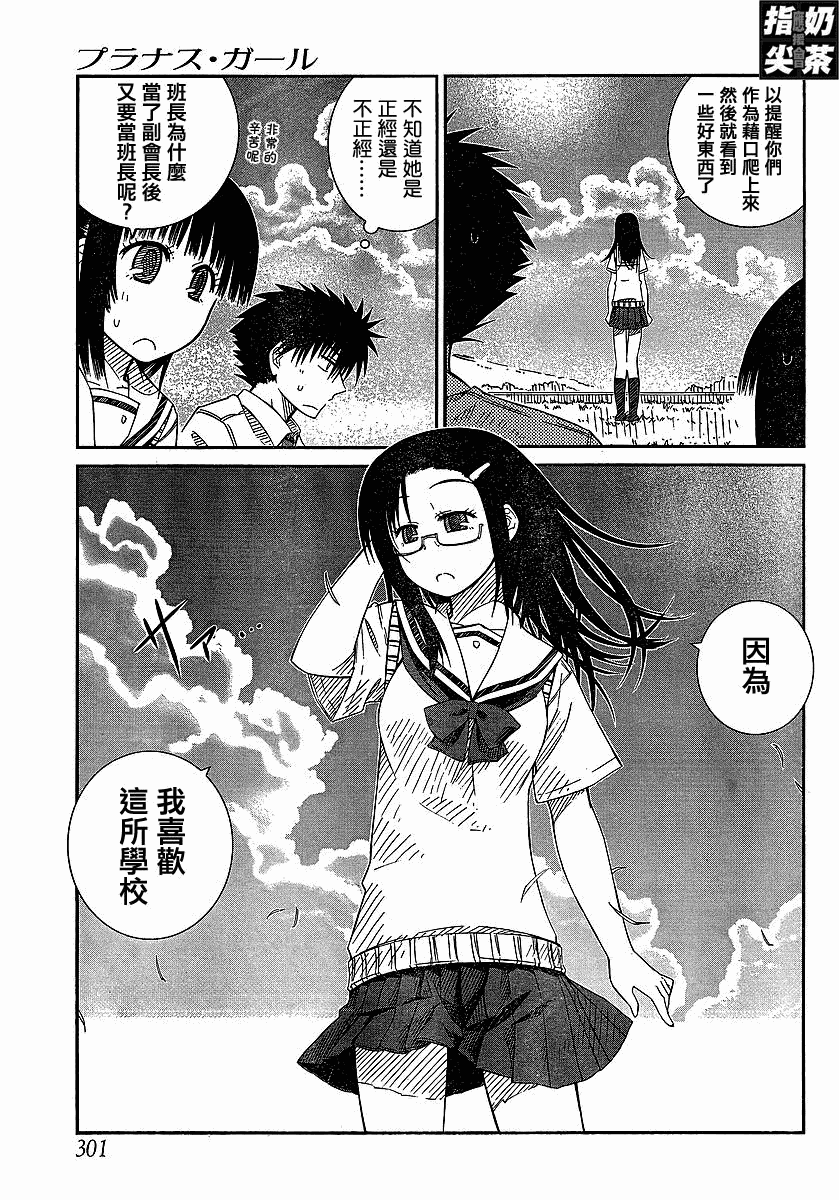 《樱桃少女》漫画 18集