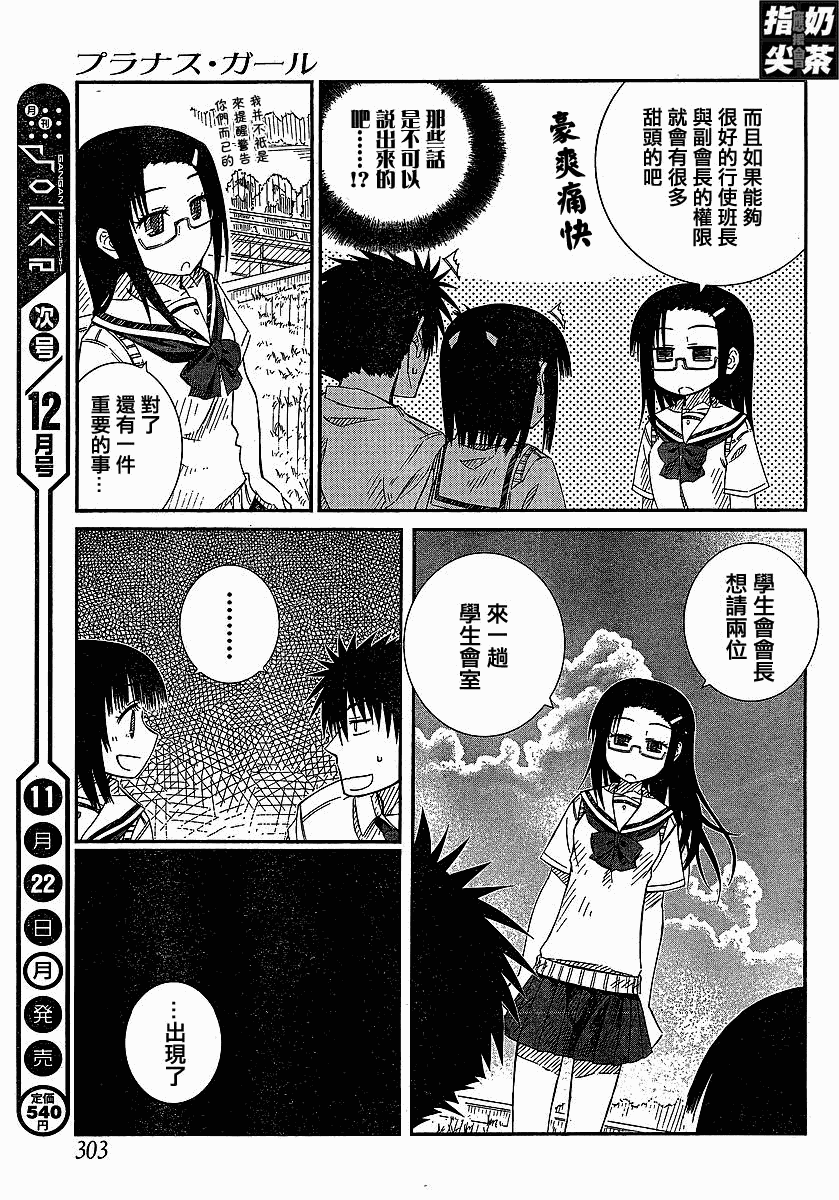 《樱桃少女》漫画 18集