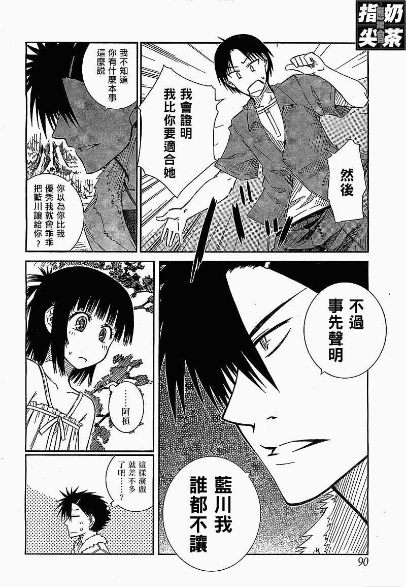 《樱桃少女》漫画 15集