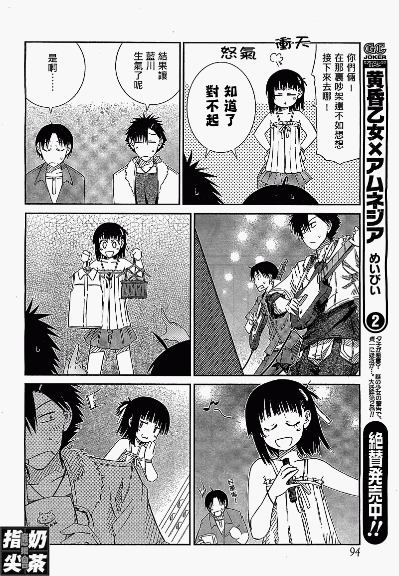 《樱桃少女》漫画 15集