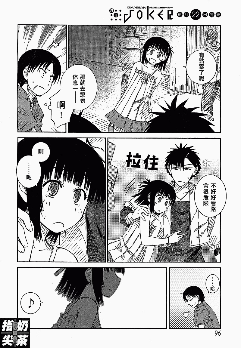 《樱桃少女》漫画 15集