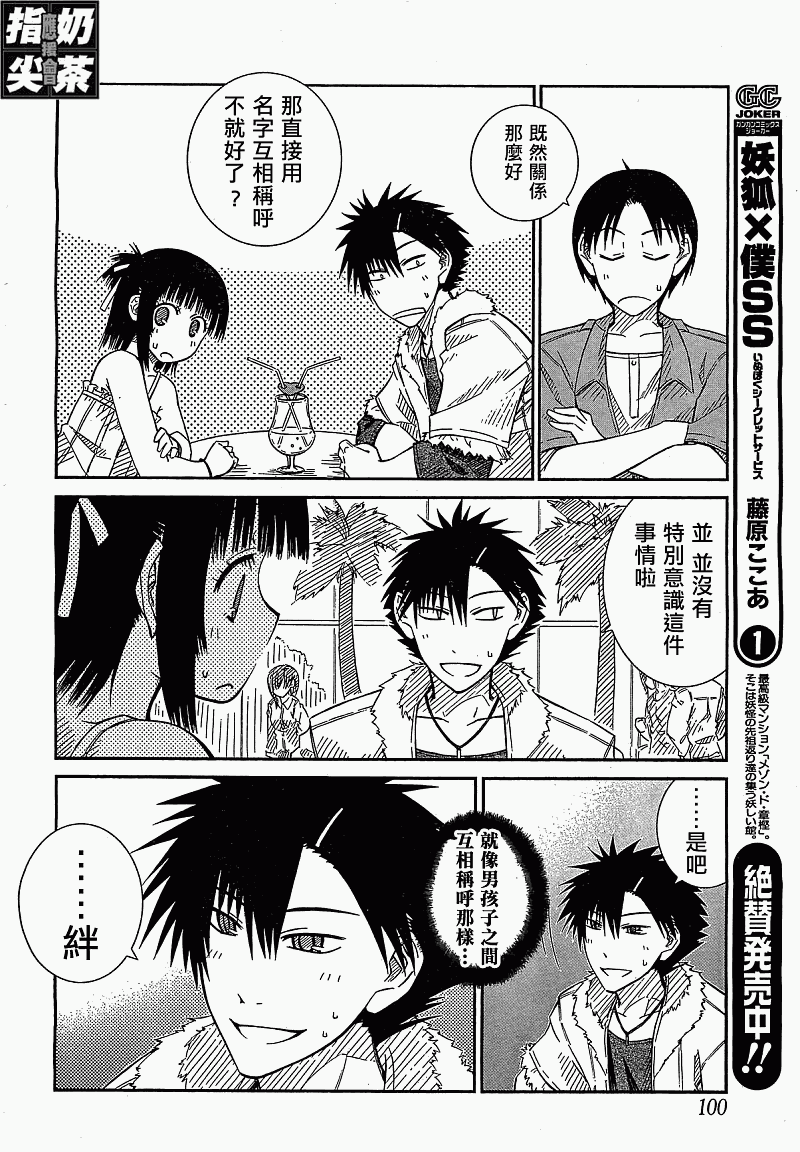 《樱桃少女》漫画 15集