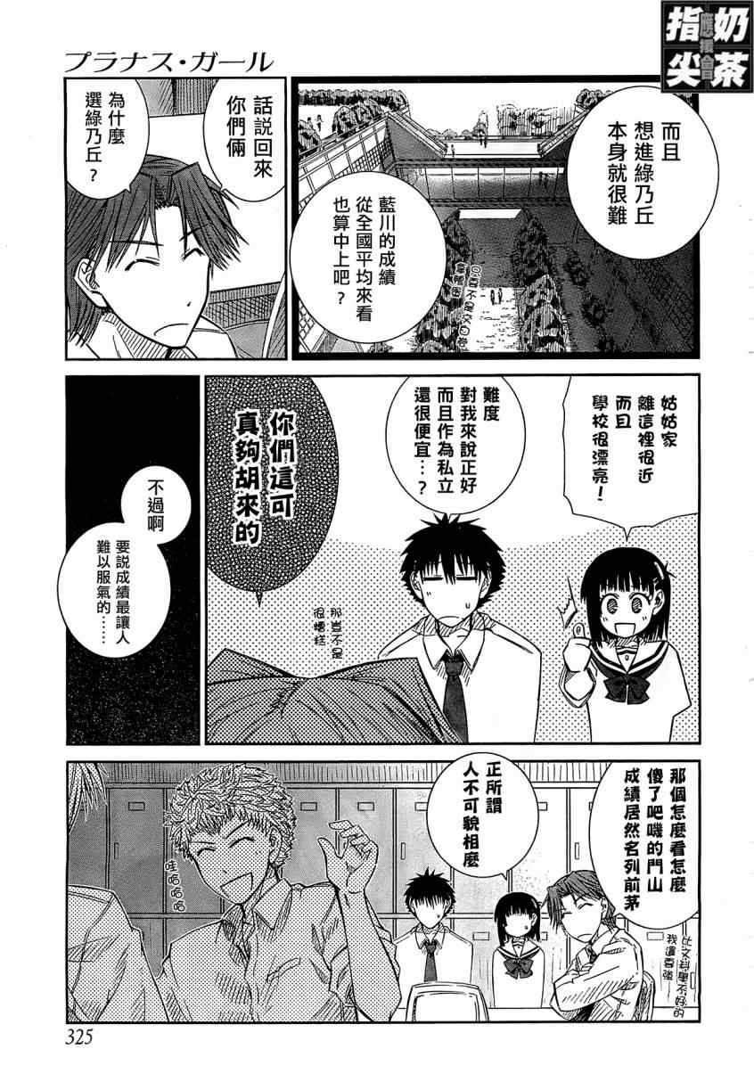 《樱桃少女》漫画 14集