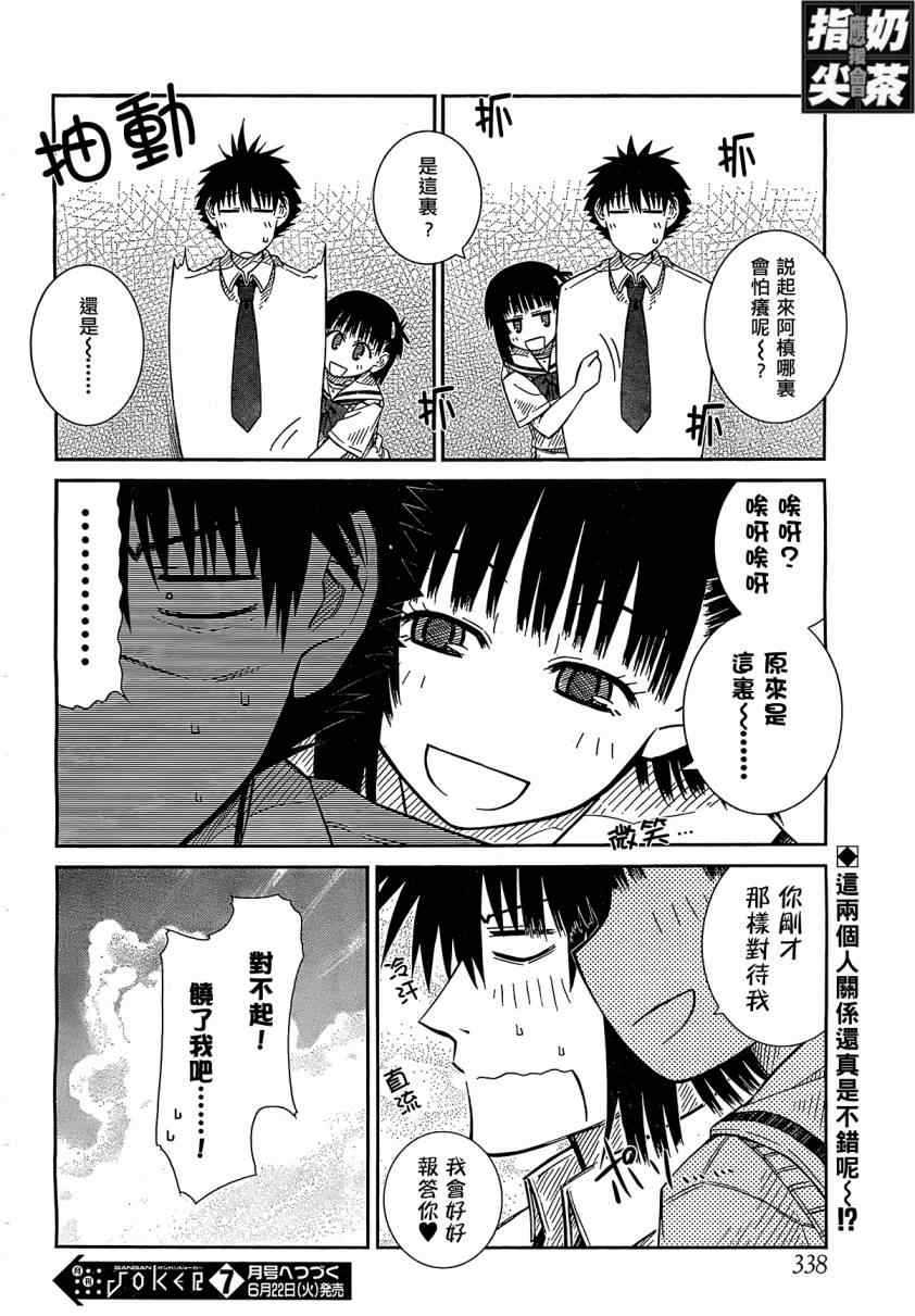 《樱桃少女》漫画 14集