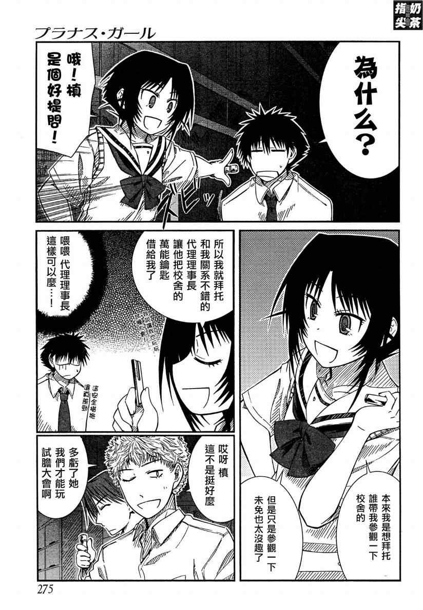 《樱桃少女》漫画 09集