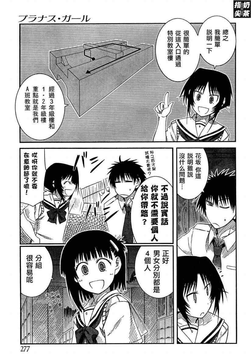 《樱桃少女》漫画 09集