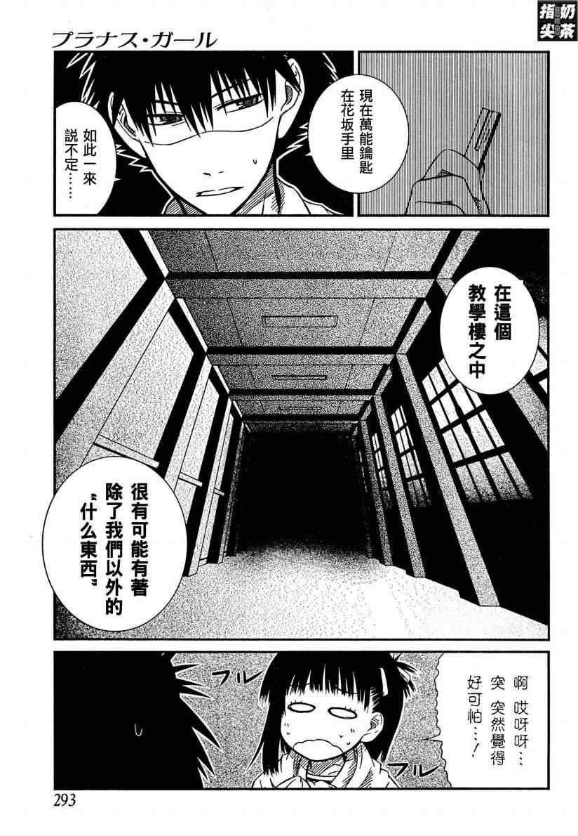 《樱桃少女》漫画 09集