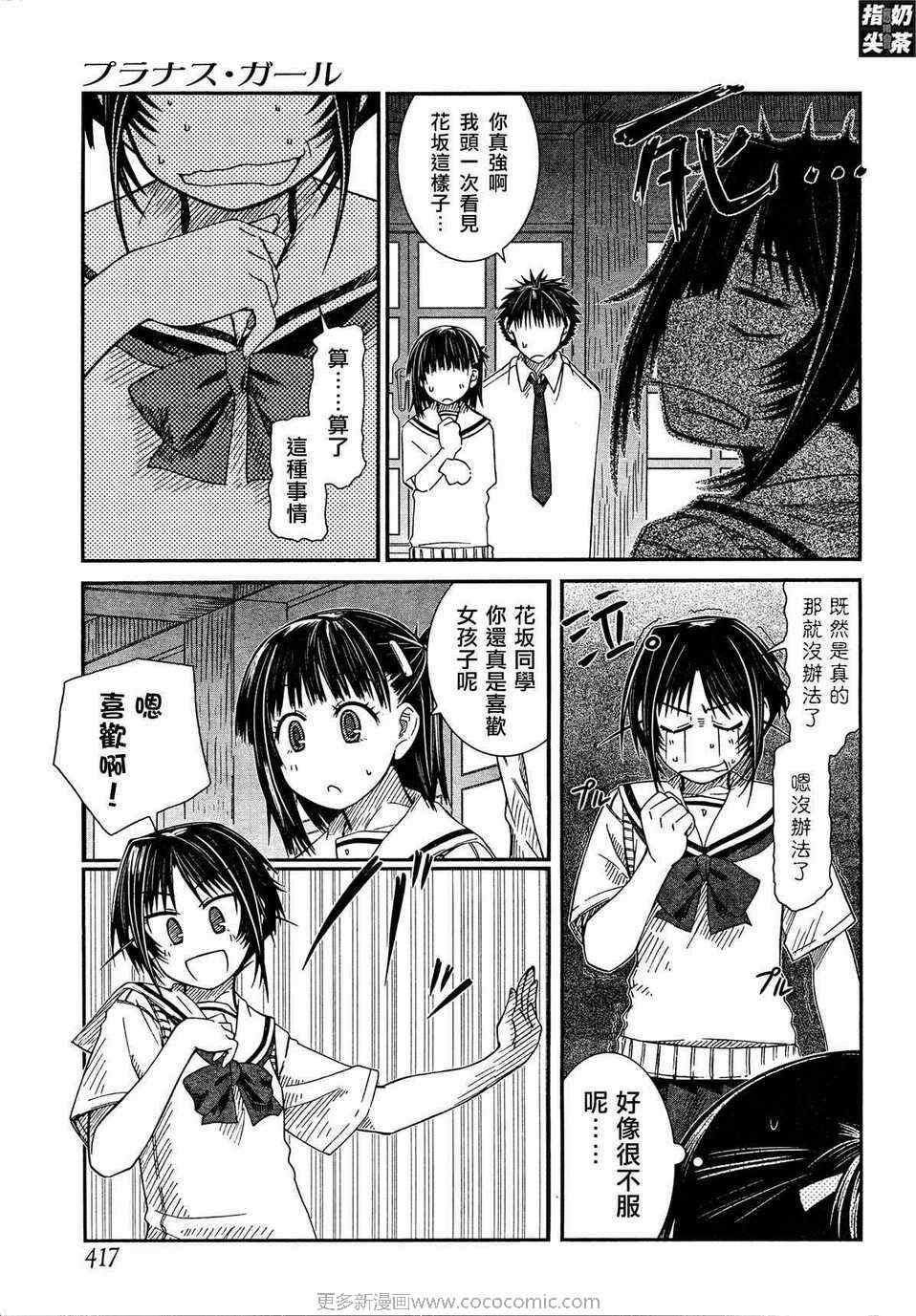 《樱桃少女》漫画 08集