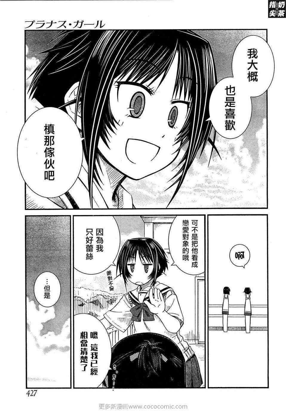 《樱桃少女》漫画 08集