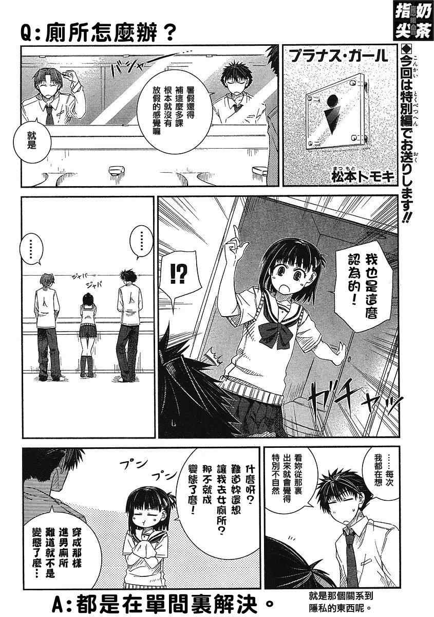 《樱桃少女》漫画 外传001