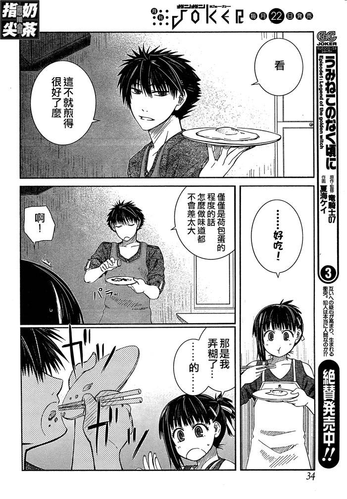 《樱桃少女》漫画 06集