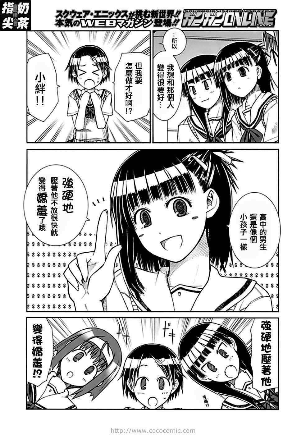 《樱桃少女》漫画 02集