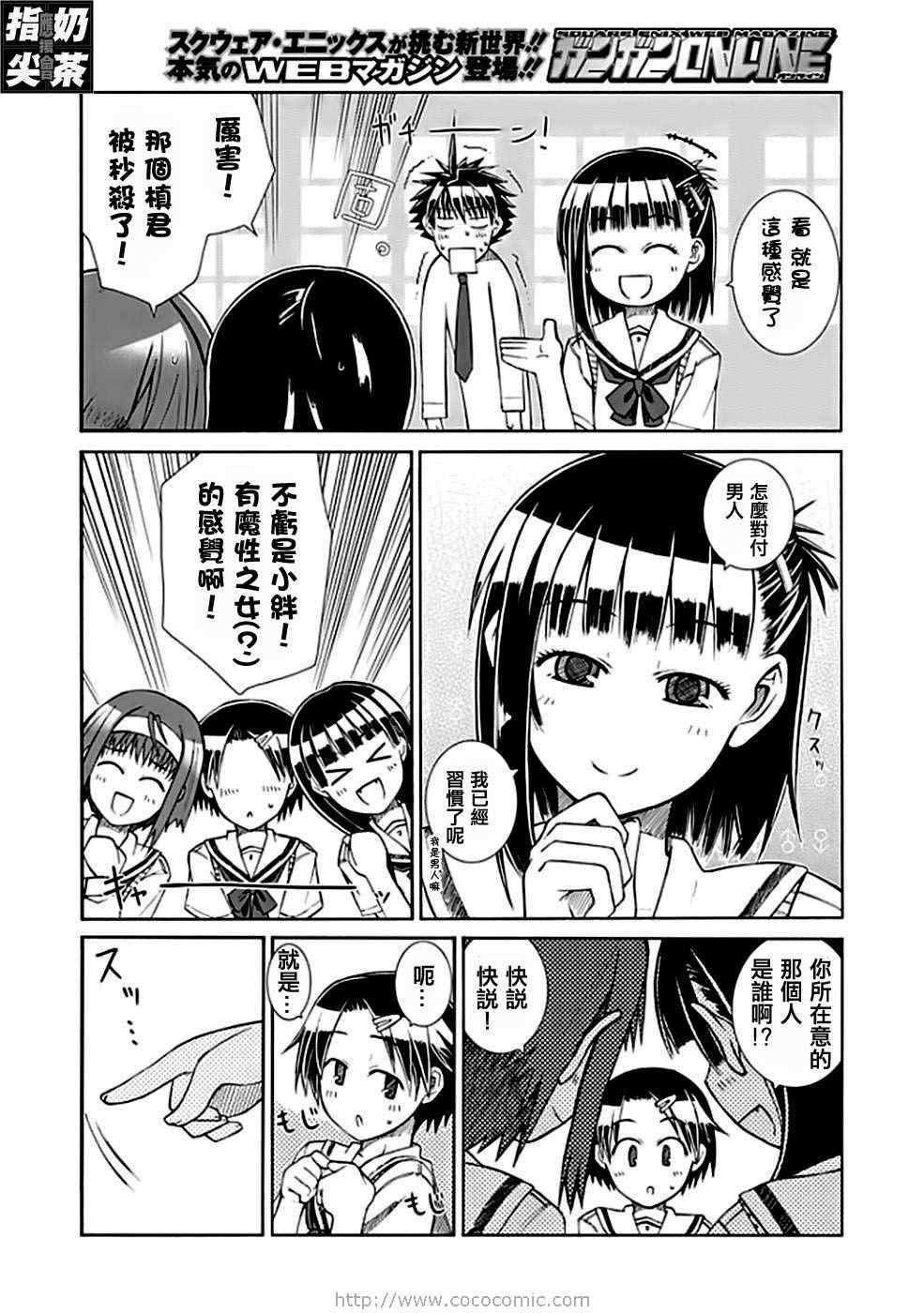 《樱桃少女》漫画 02集