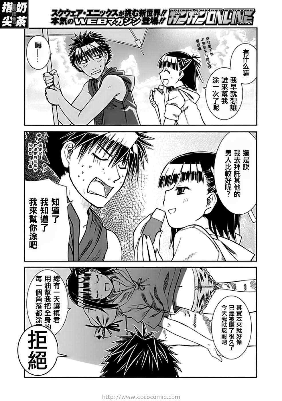 《樱桃少女》漫画 02集